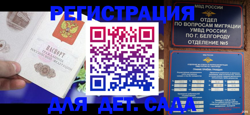 прописка ребенка в Кеми